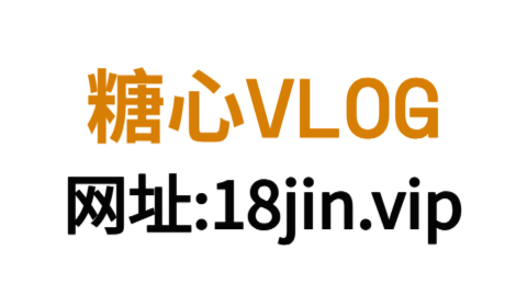 糖心vlog官网